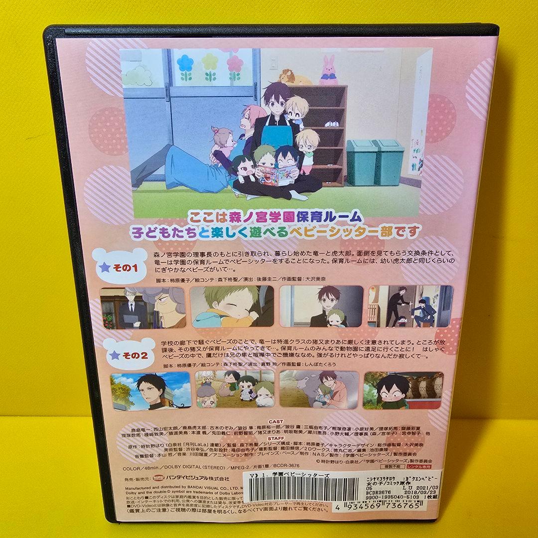 新品ケース交換済み　学園ベビーシッターズ　DVD 全6巻　全巻セット