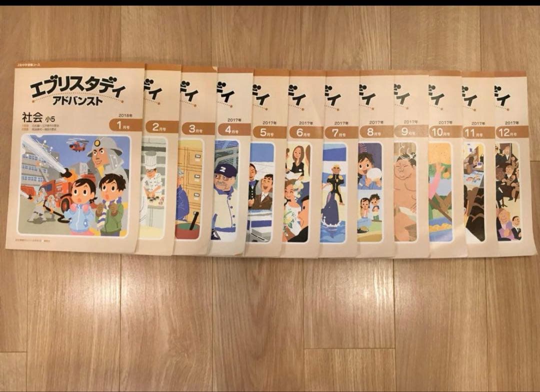 エブリスタディ アドバンス 全12巻 社会・理科