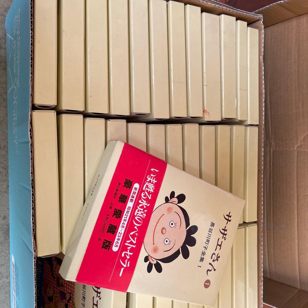 サザエさん　長谷川町子全集34冊　1〜23巻➕11巻