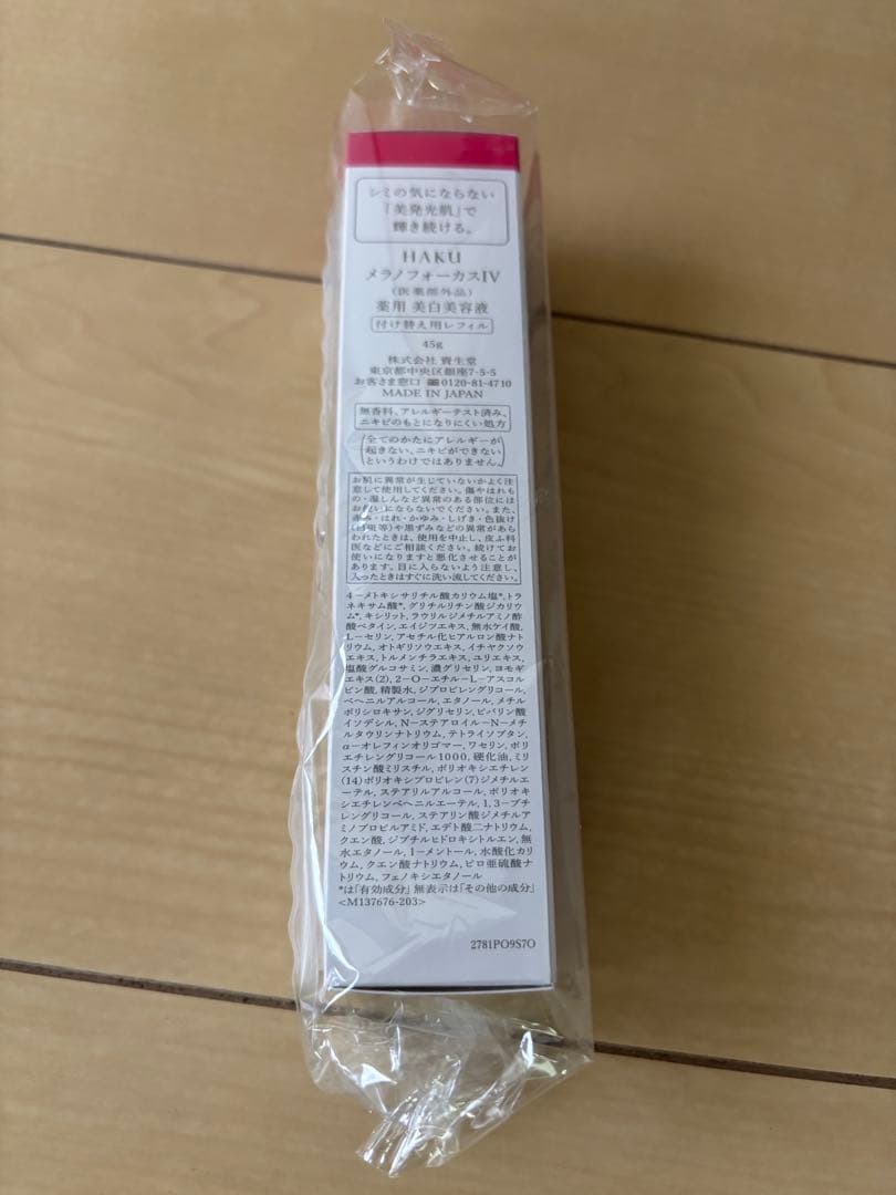 HAKU メラノフォーカスⅣ薬用美白美容液　レフィル　45g 2本