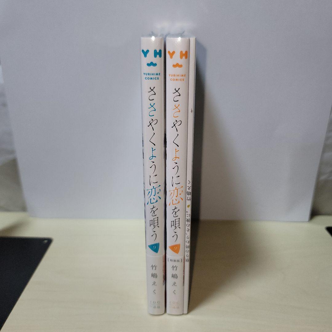 ささやくように恋を唄う　全巻帯つき　9巻10巻未開封　特装版未開封　全13冊