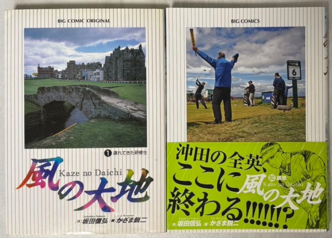 風の大地 1巻〜80巻　セット