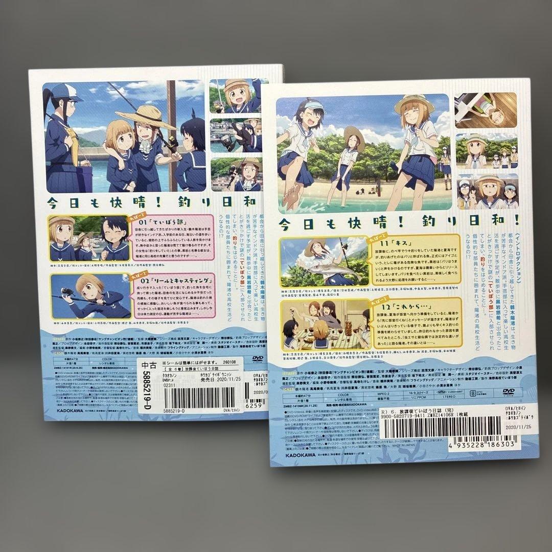 放課後ていぼう日誌　DVD全6巻