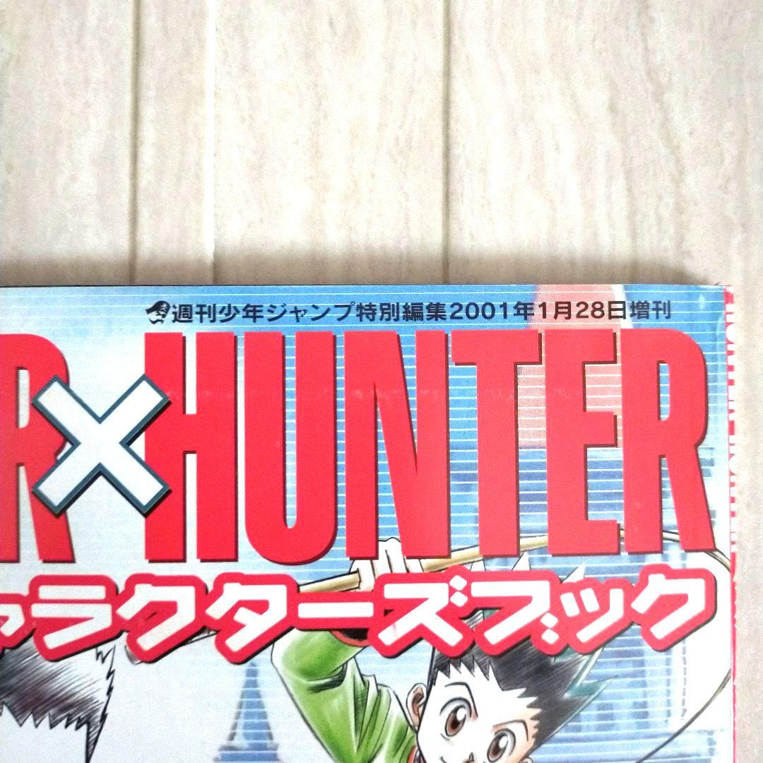 HUNTER×HUNTER 　2001　ブック　ハンターハンター　平成　レトロ