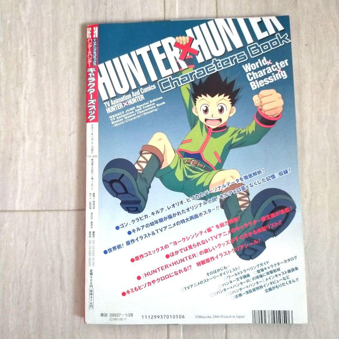 HUNTER×HUNTER 　2001　ブック　ハンターハンター　平成　レトロ