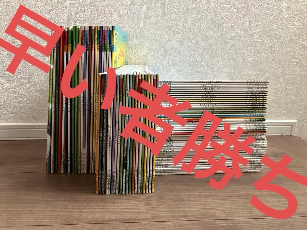 こどものとも　かがくのとも　まとめ売り　福音館書店 被りなし