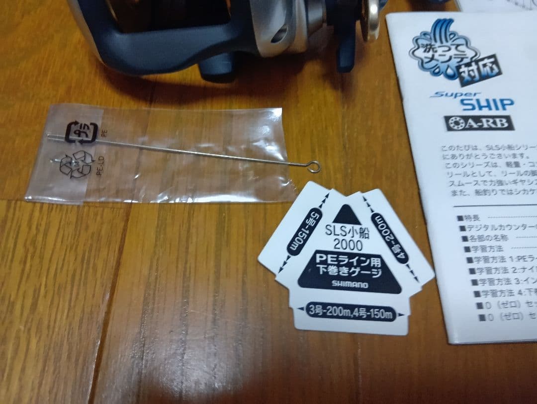 SHIMANO シマノ SLS 小船2000