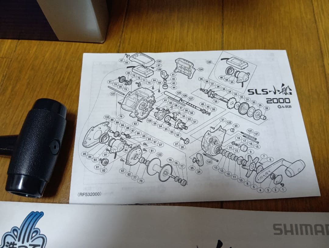 SHIMANO シマノ SLS 小船2000
