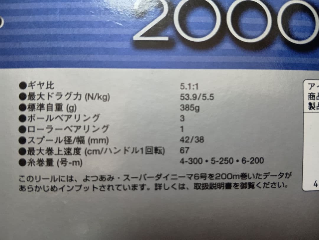 SHIMANO シマノ SLS 小船2000