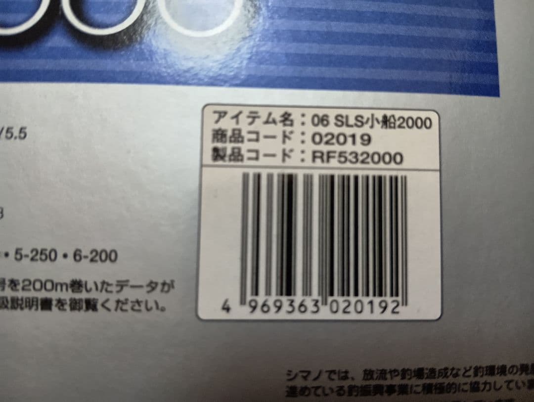 SHIMANO シマノ SLS 小船2000