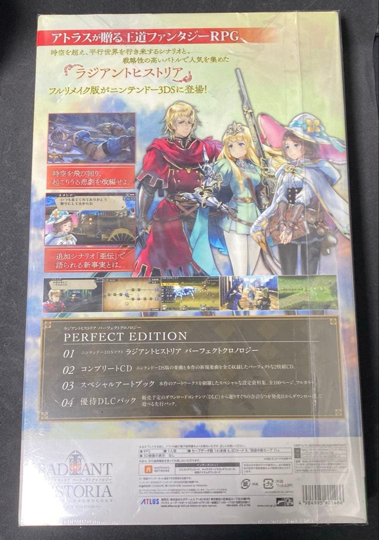 ラジアントヒストリア パーフェクトクロノロジー 限定版 3DS