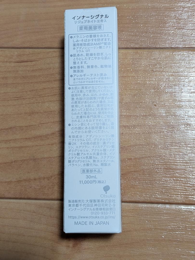 【新品未使用】インナージグナル リジュブネイトエキス 30ml