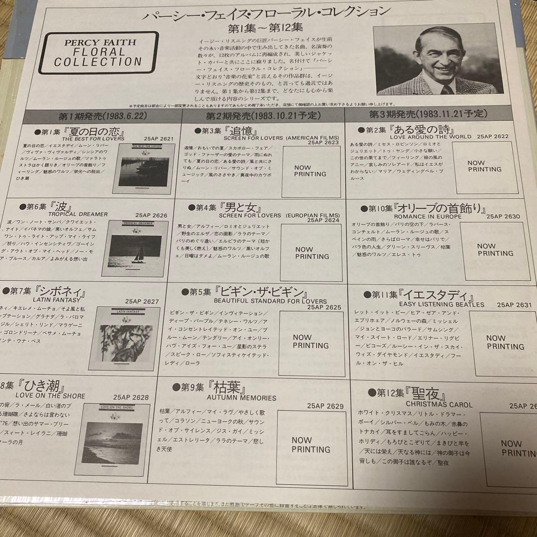 夏の日の恋　パーシー・フェイス・オーケストラ