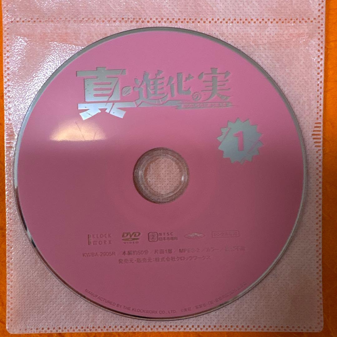 真・進化の実　 知らないうちに勝ち組人生　DVD 全巻セット　アニメ　全6巻