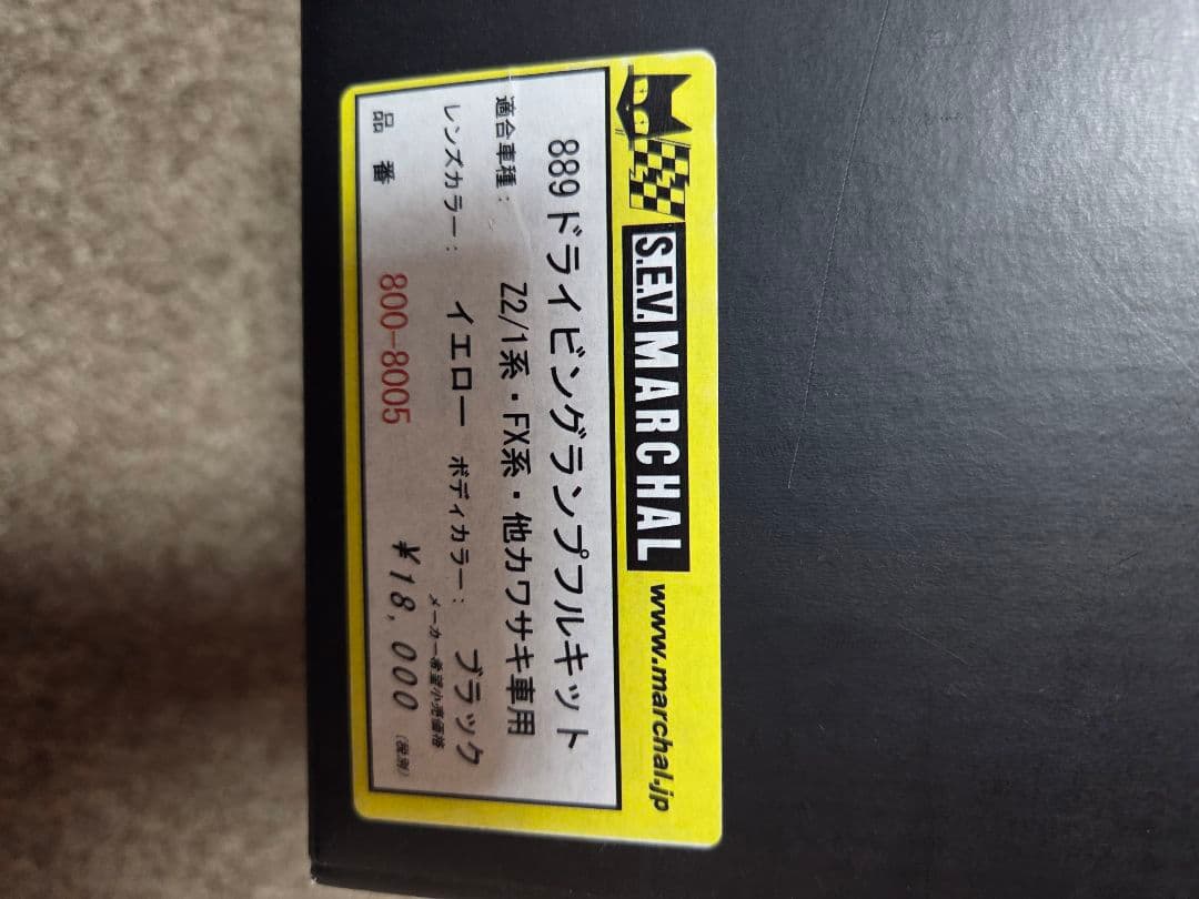 マーシャルライト 889