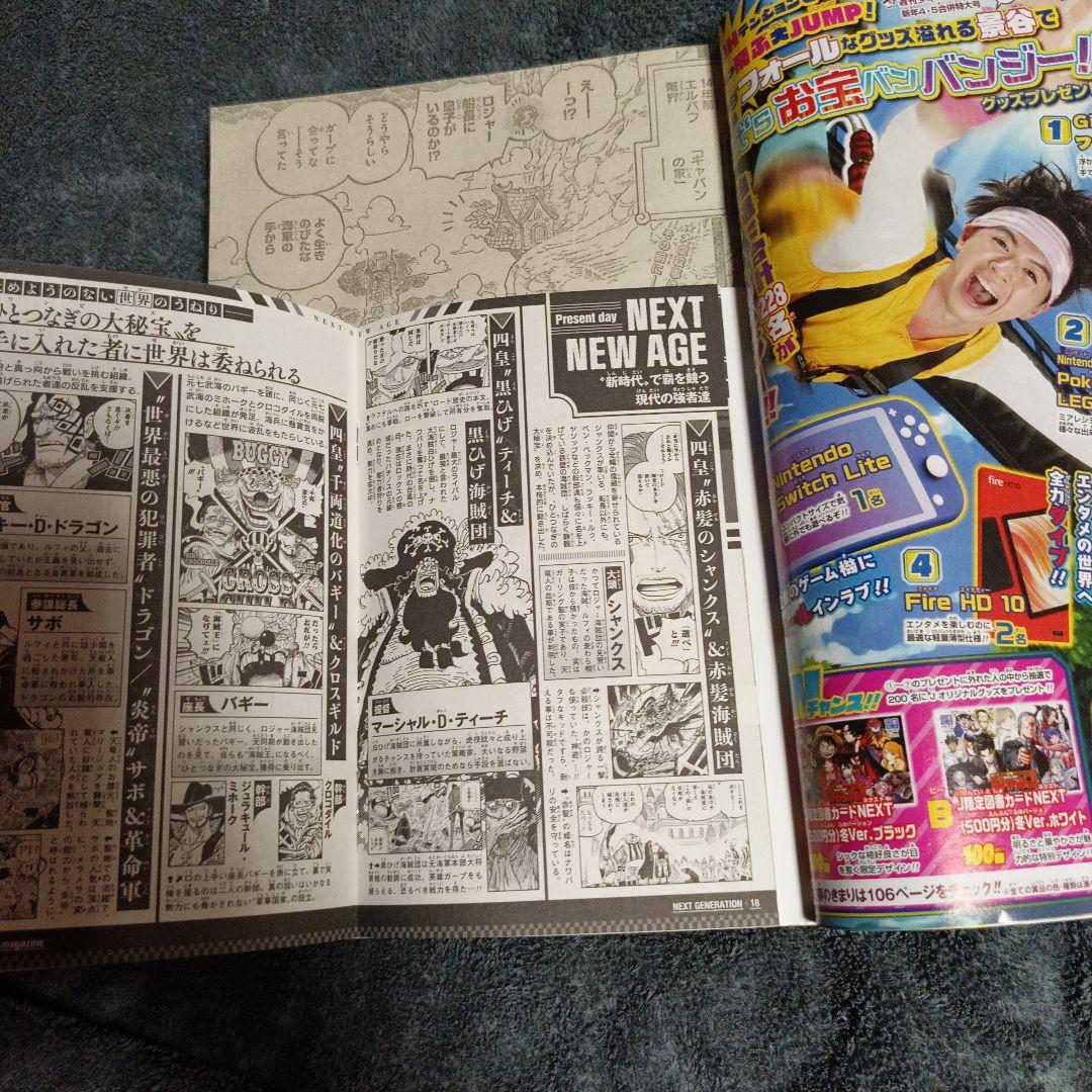 週刊少年ジャンプ ONE PIECE 特集号
