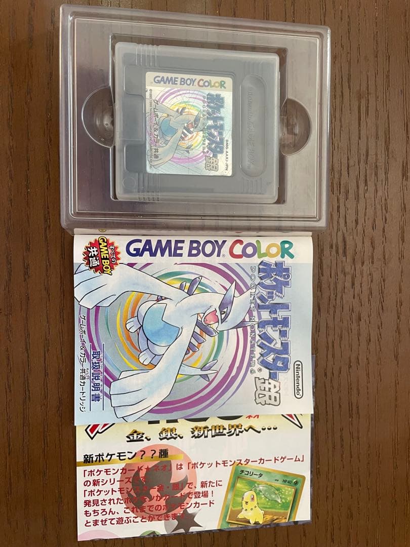 ポケットモンスター　金銀クリスタル