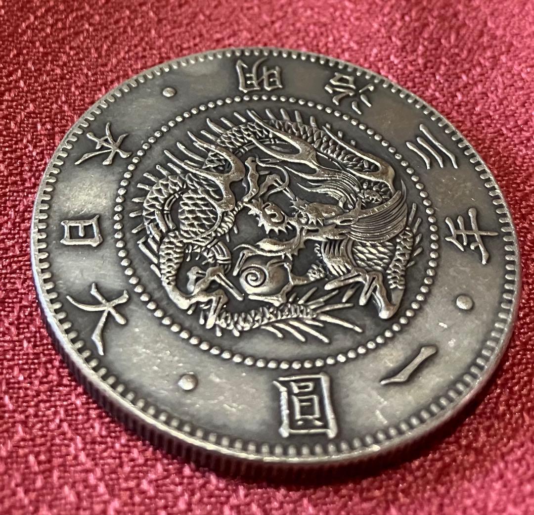 旧一圓銀貨　欠貝　明治3年　希少　美品