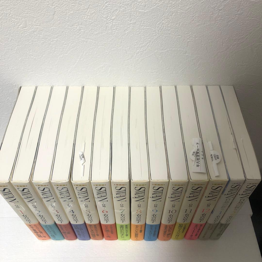 ※週末sale【全巻帯付き】SWAN 白鳥シリーズ全巻14冊セット　有吉京子