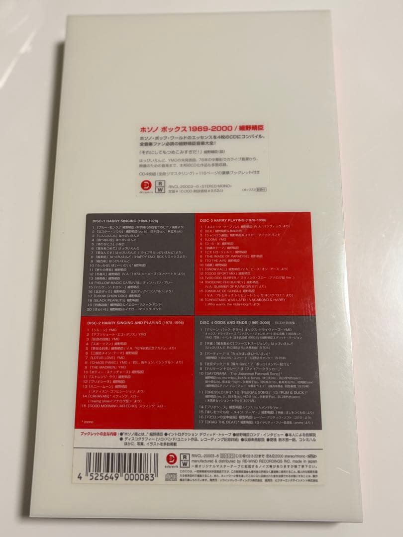 細野晴臣　 HOSONO BOX 1969-2000 YMO