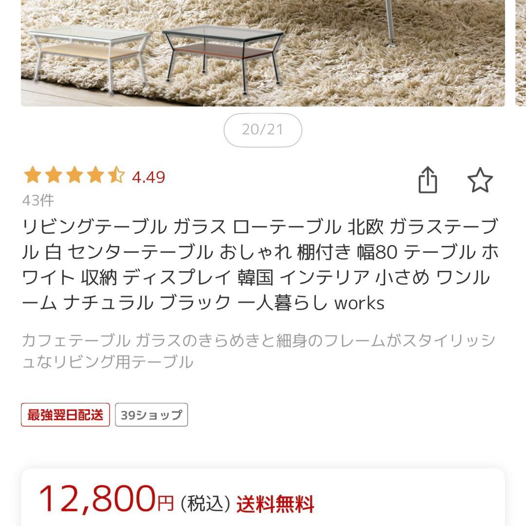 北欧風 ガラステーブル