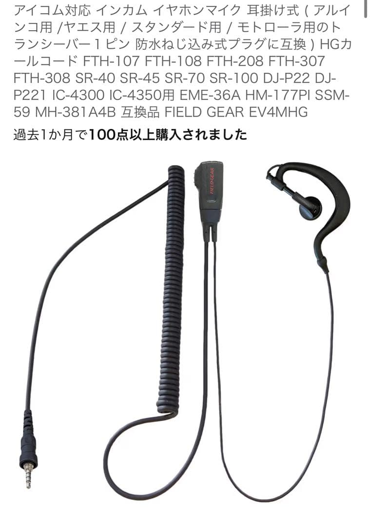 【最終値下げ】アイコム IC-4310B ブラック 3台セット