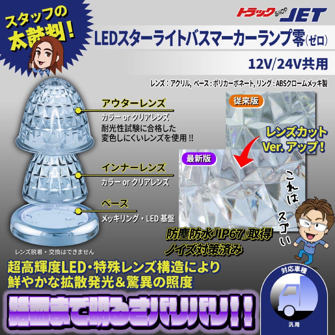 スターライトバスマーカー零 アイスブルー12個