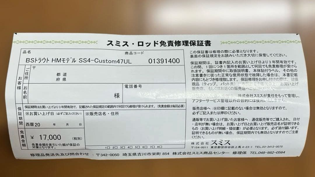 スミス　SMITH SS4-カスタム4.7ft.UL トラウトルアーロッド