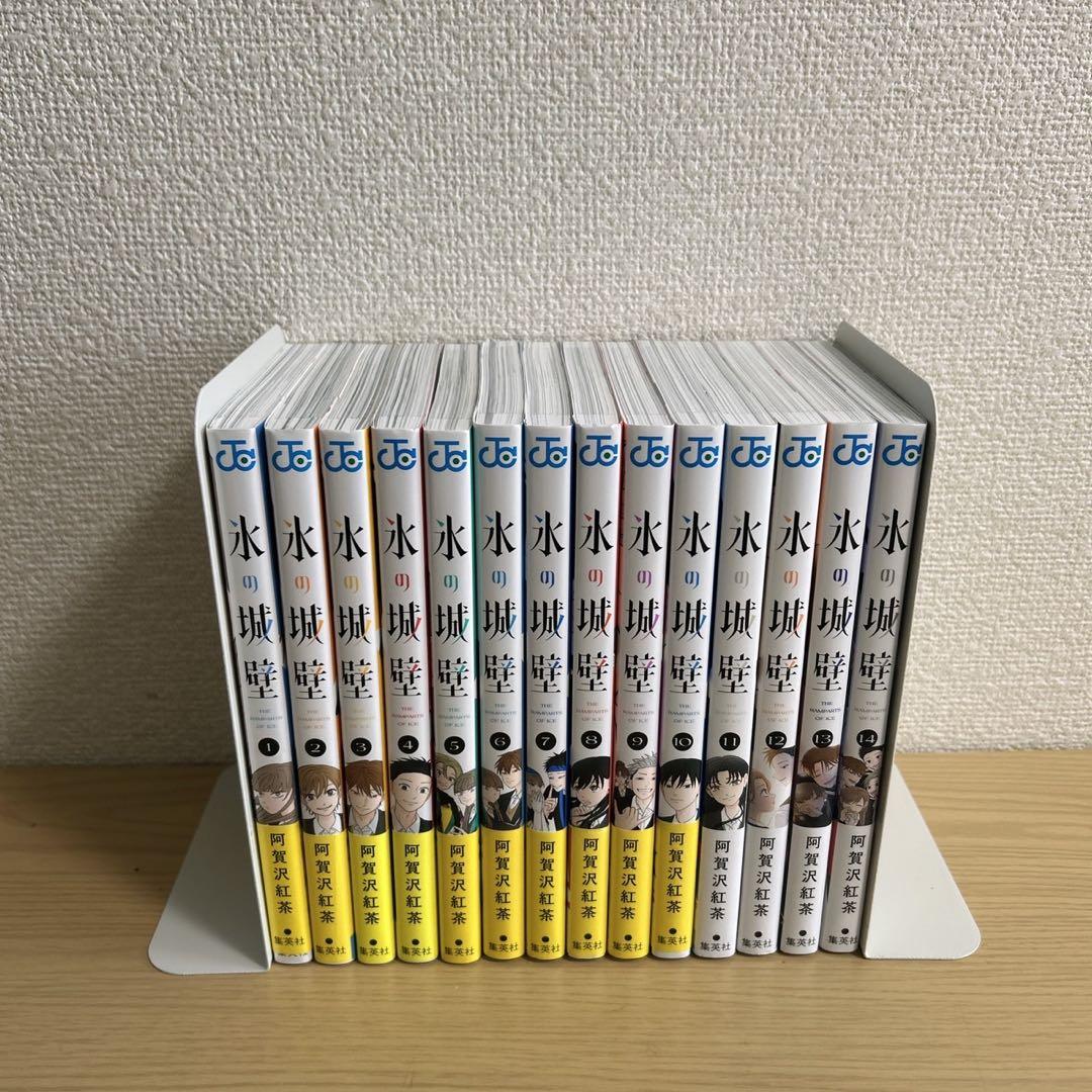 【特典付】氷の城壁　全巻