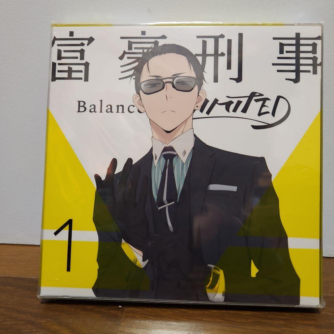 富豪刑事 Balance:UNLIMITED 1～3〈完全生産限定版〉