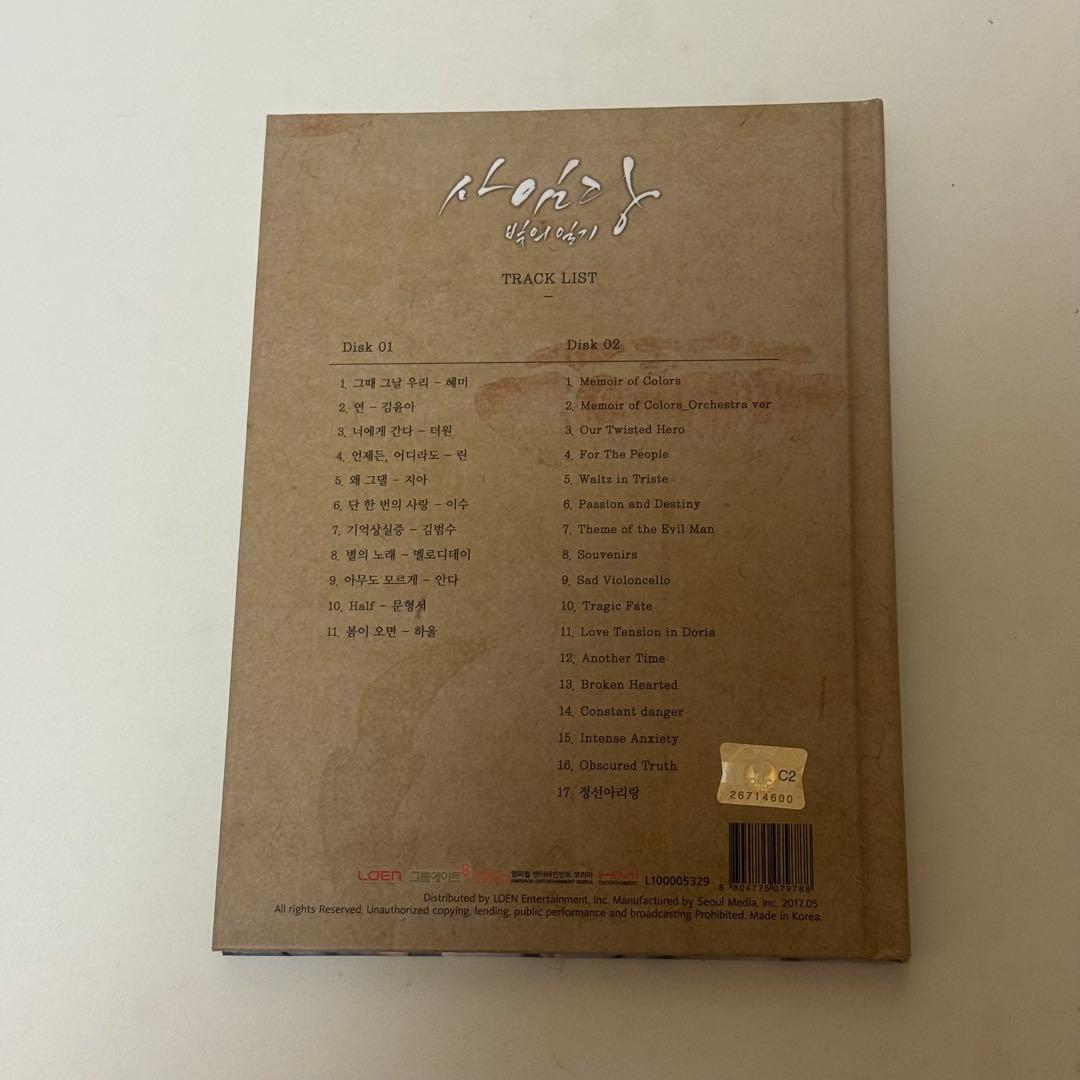 韓国ドラマ 師任堂(サイムダン) 色の日記 ost　オリジナルサウンドトラック