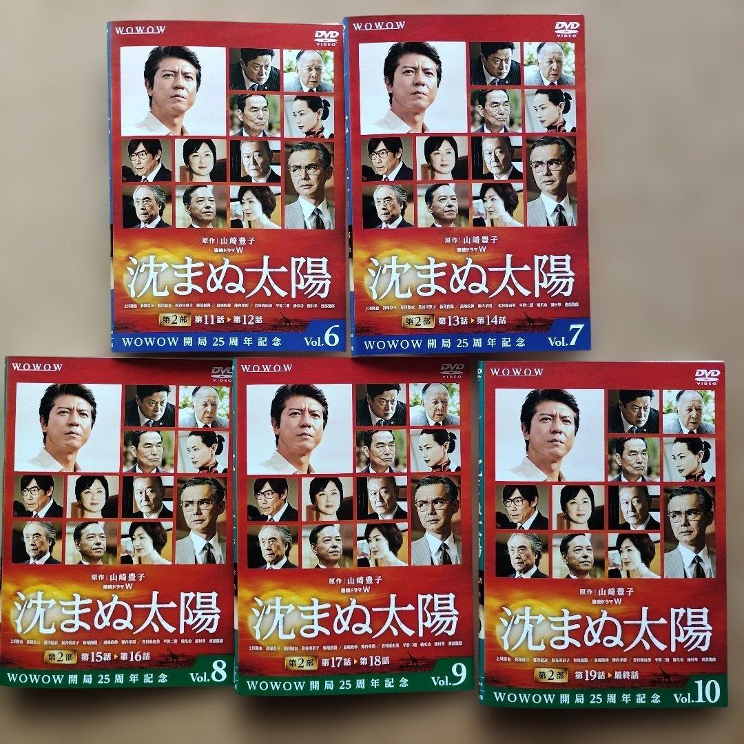 沈まぬ太陽　全１０巻セット　レンタル落ちDVD