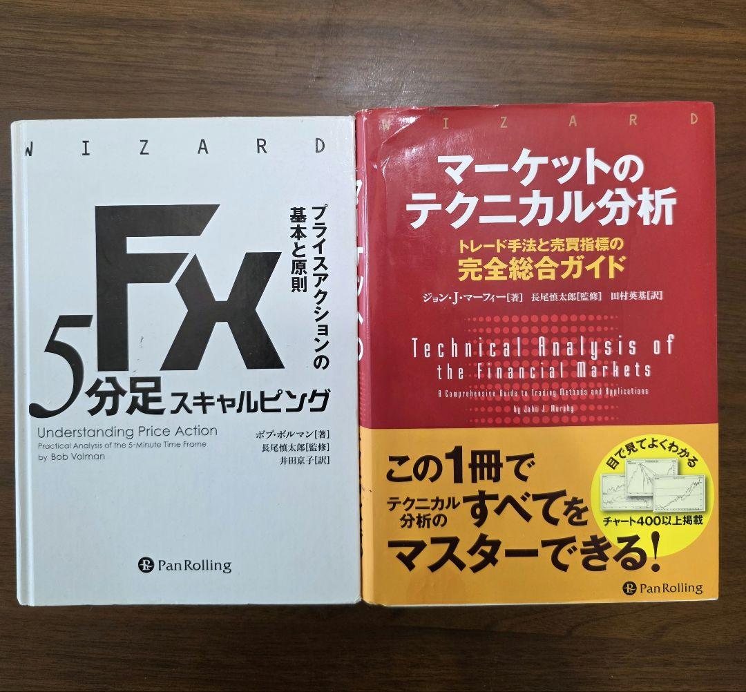 マーケットのテクニカル分析 5分足スキャルピング 2冊セット