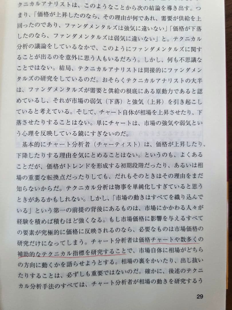 マーケットのテクニカル分析 5分足スキャルピング 2冊セット