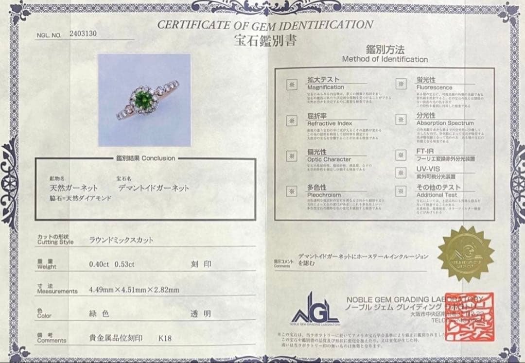 たろ　デマントイドガーネットG0.4ct D K18PG リング 鑑付