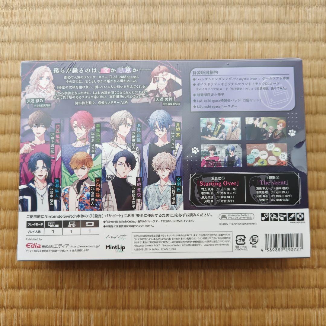 ハンサムロンダリング-the mystic lover-特装版(新品未開封)