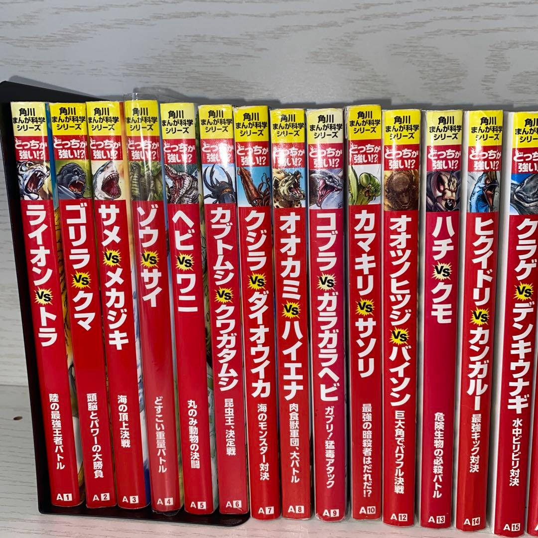 どっちが強い！？シリーズ　27冊セット