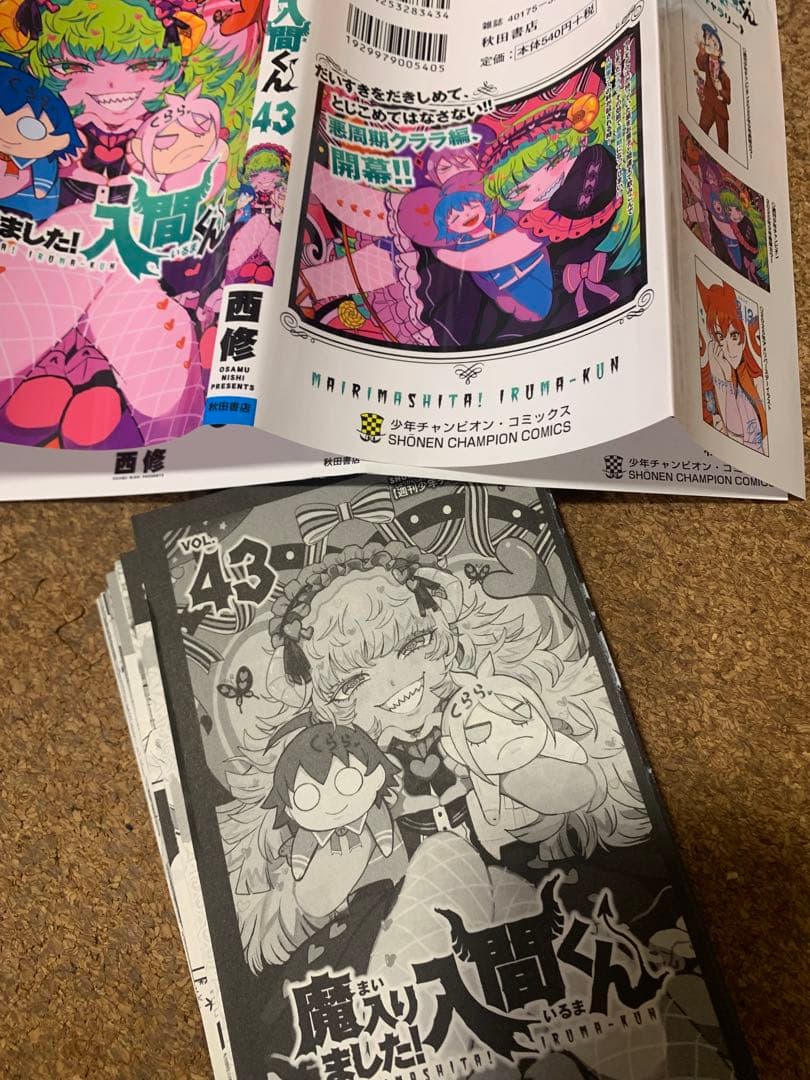 【裁断済】魔入りました！入間くん 全巻　１〜44巻