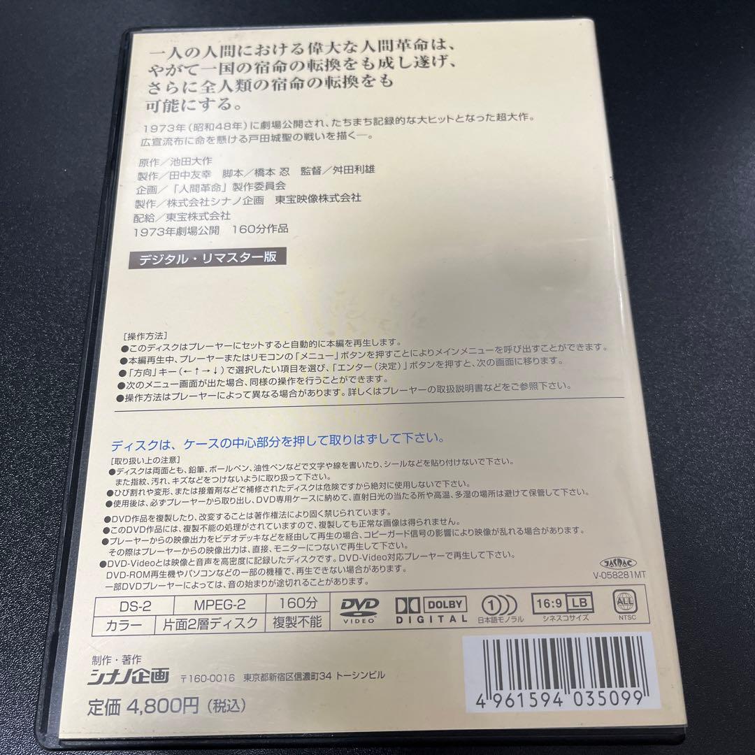 映画　人間革命　DVD