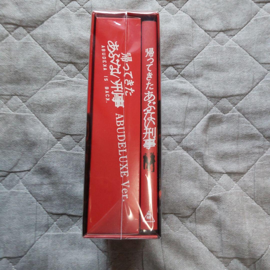 帰ってきたあぶない刑事DVD ABVDELUXE Ver. DVD