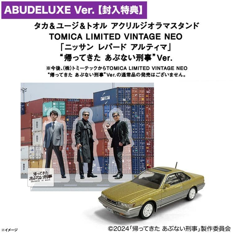 帰ってきたあぶない刑事DVD ABVDELUXE Ver. DVD
