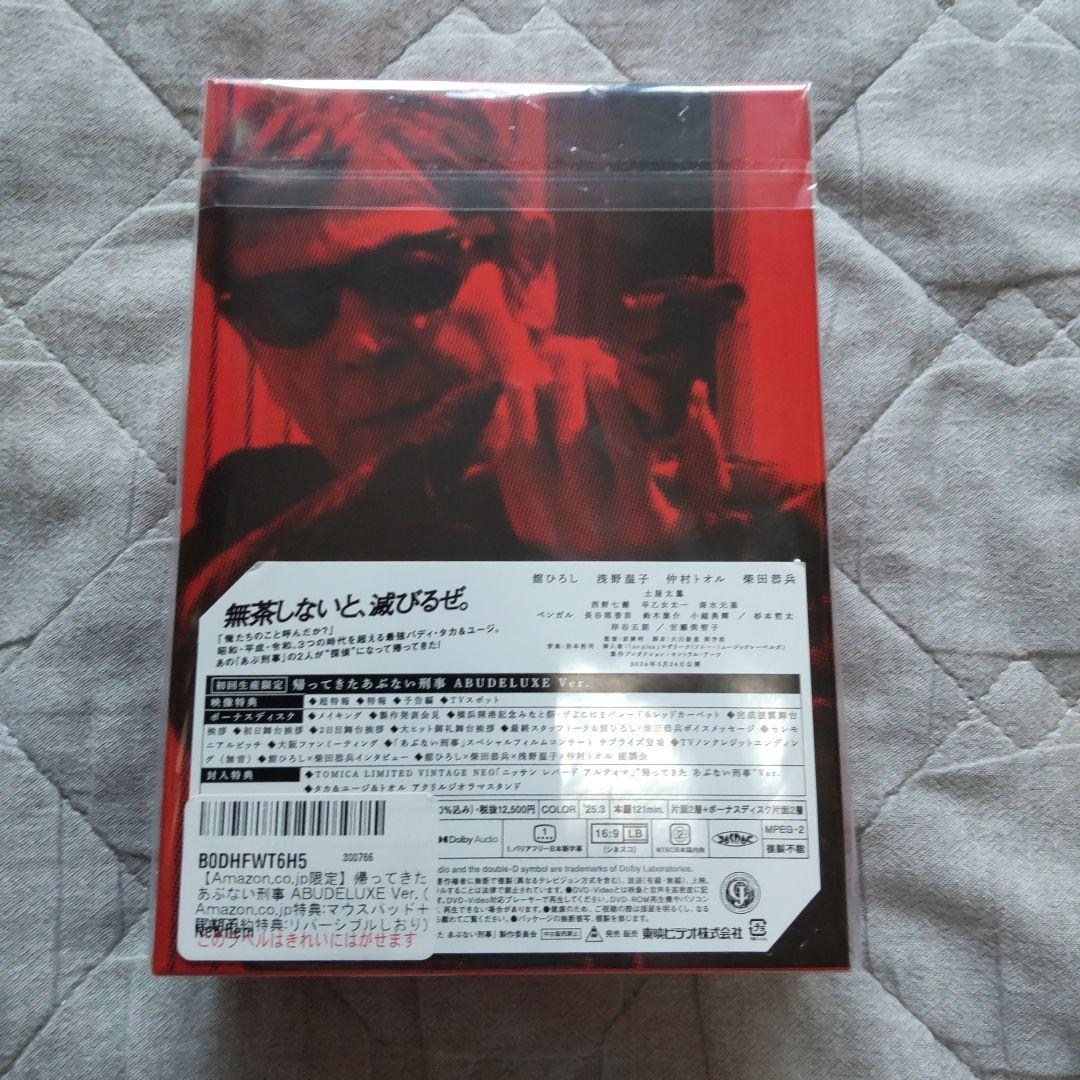 帰ってきたあぶない刑事DVD ABVDELUXE Ver. DVD