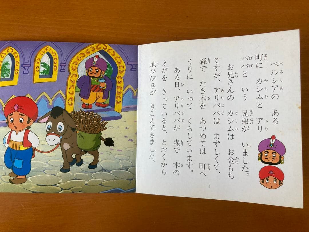 【匿名配送】アリババと40人のとうぞく／名作アニメ絵本シリーズ43