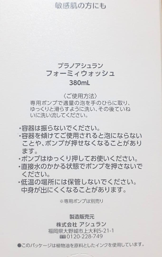 ウォッシュ(380ml)　ポンプ