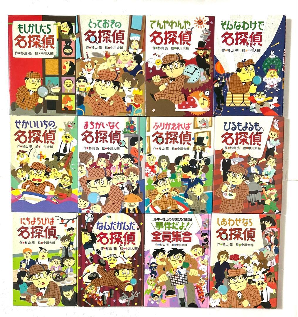 ミルキー杉山のあなたも名探偵シリーズ 豪華19冊セット 推理 参加型ミステリー