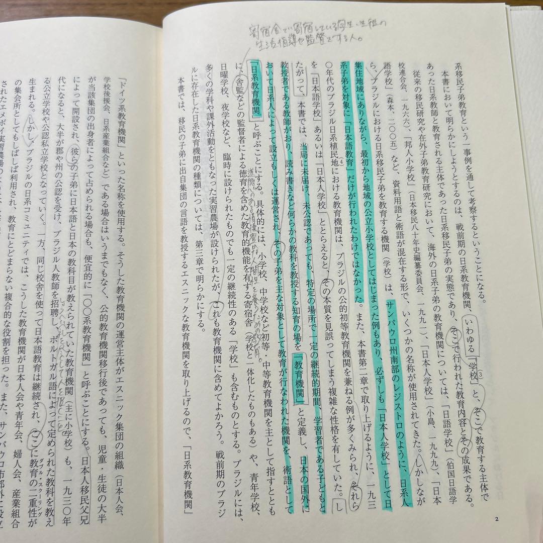 ブラジル日系移民の教育史 根川幸男 みすず書房