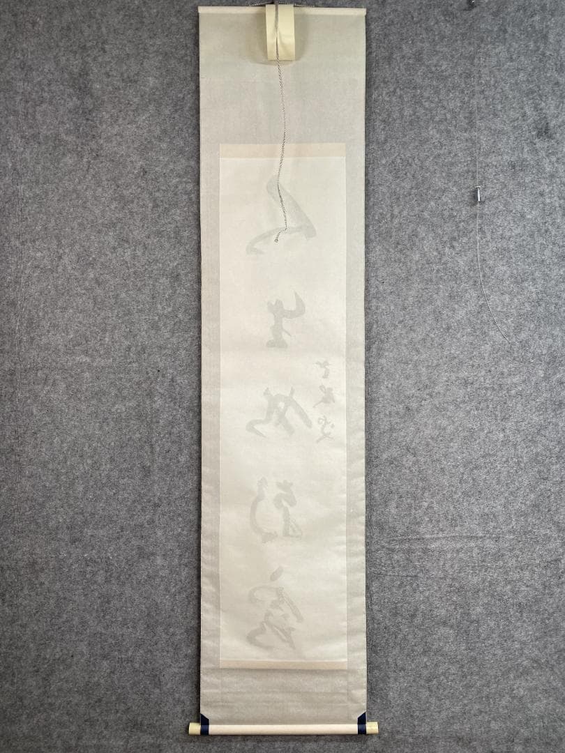 コ*ウ様 丹羽廉芳『人生如朝露』茶道具 共箱 美品 曹洞宗大本山永平寺77世貫首