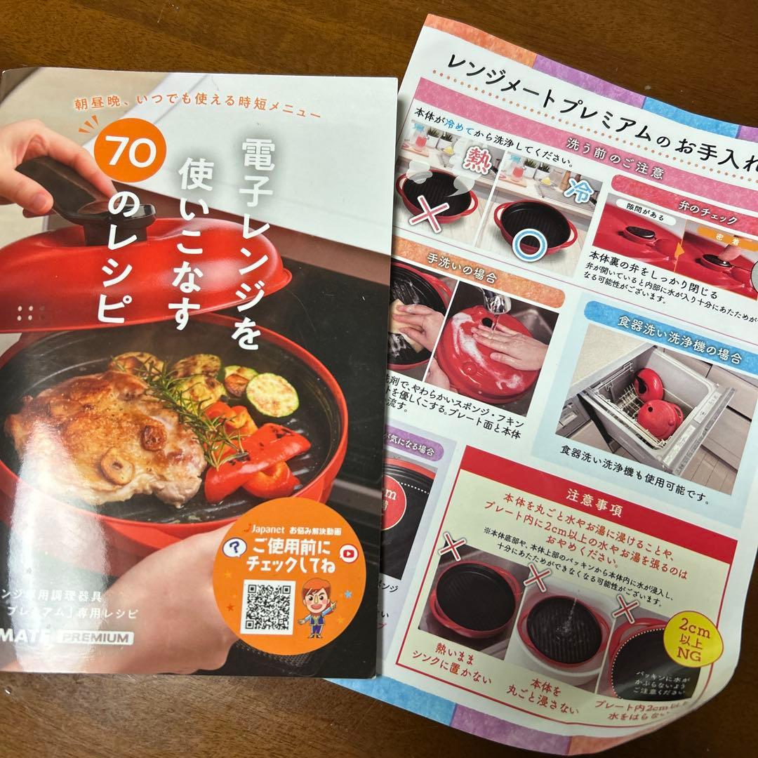 最終値下げ　レンジメートプレミアム