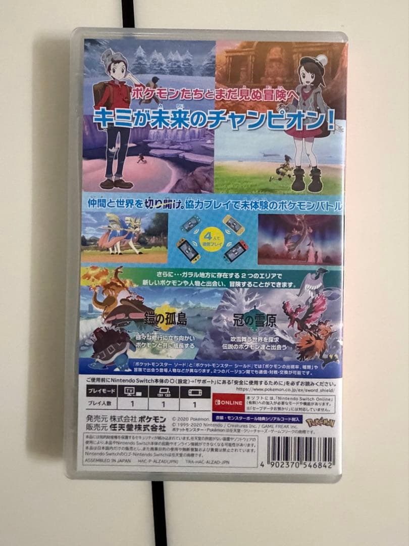 【Switch】ポケットモンスター ソード + エキスパンションパス