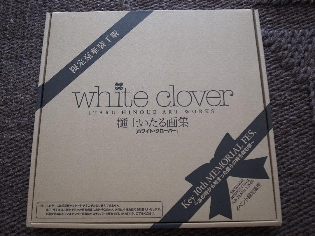 樋上いたる 画集 white clover 限定豪華装丁版